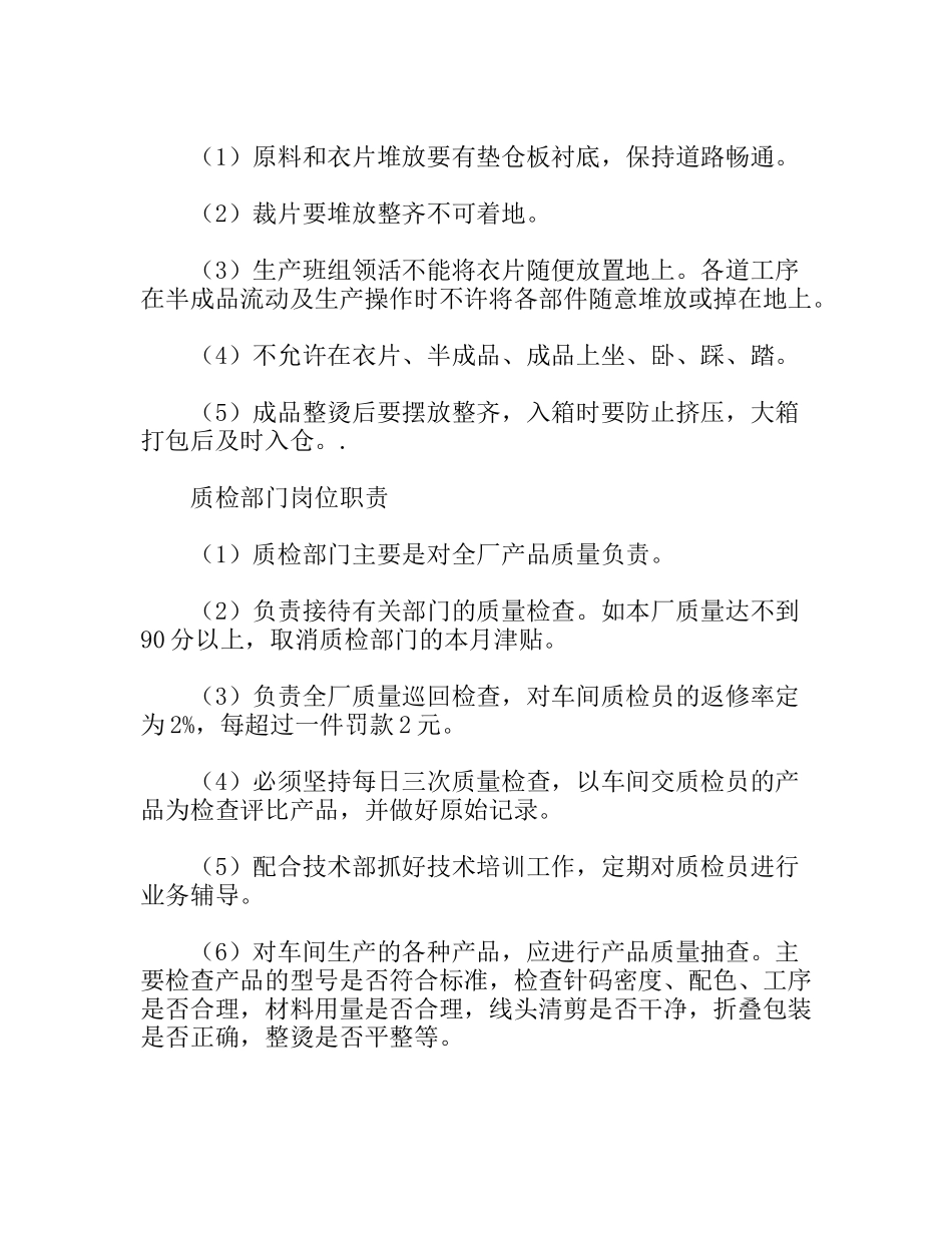 生产制品管理制度_第2页