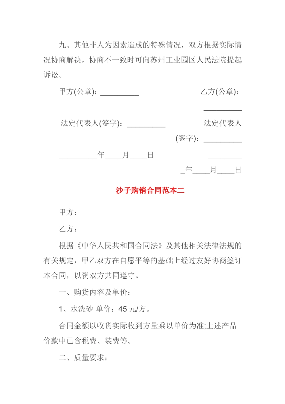 沙子购销合同范本_第2页