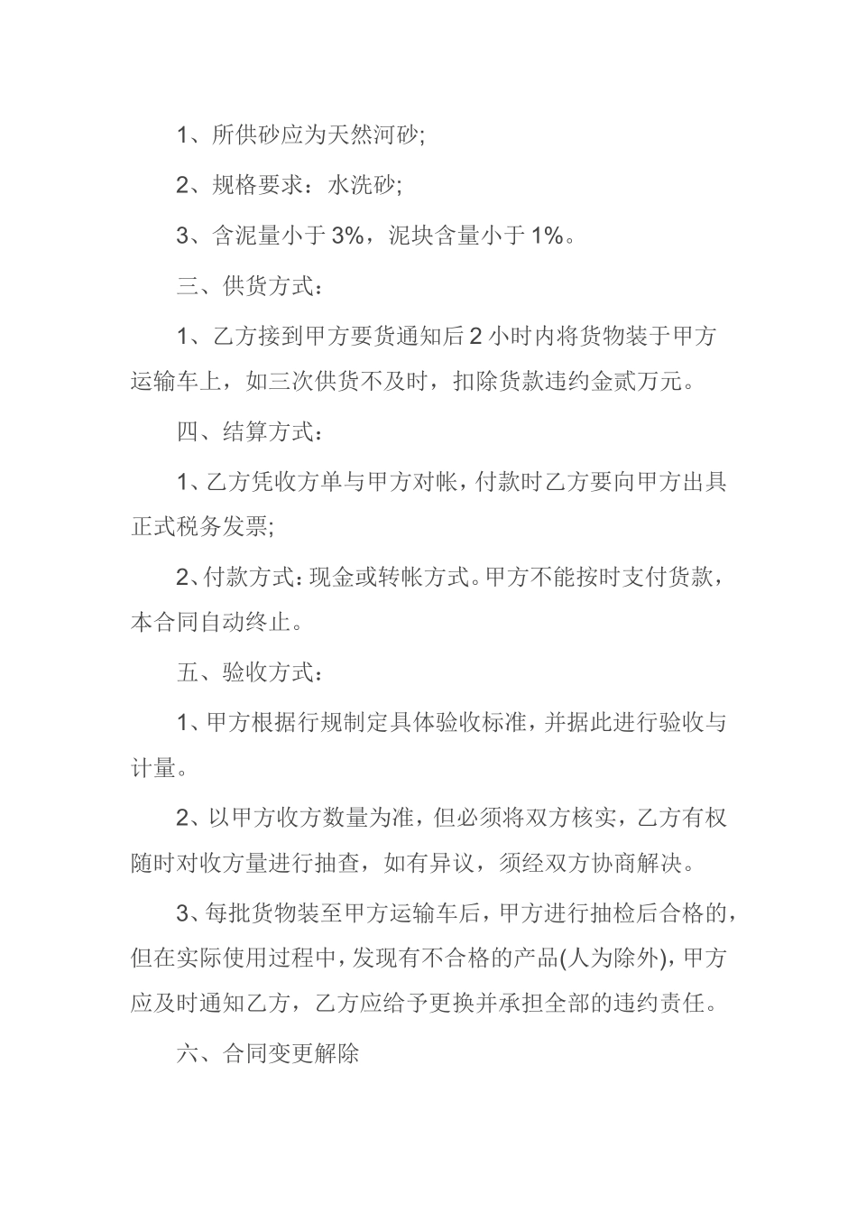 沙子购销合同范本_第3页