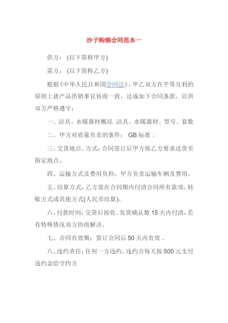 沙子购销合同范本