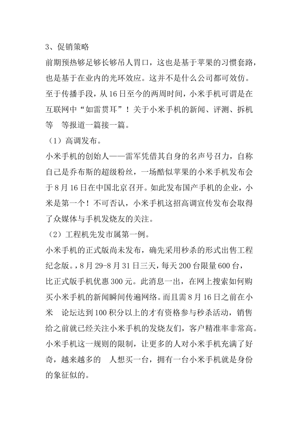 小米手机营销模式分析研究_第3页