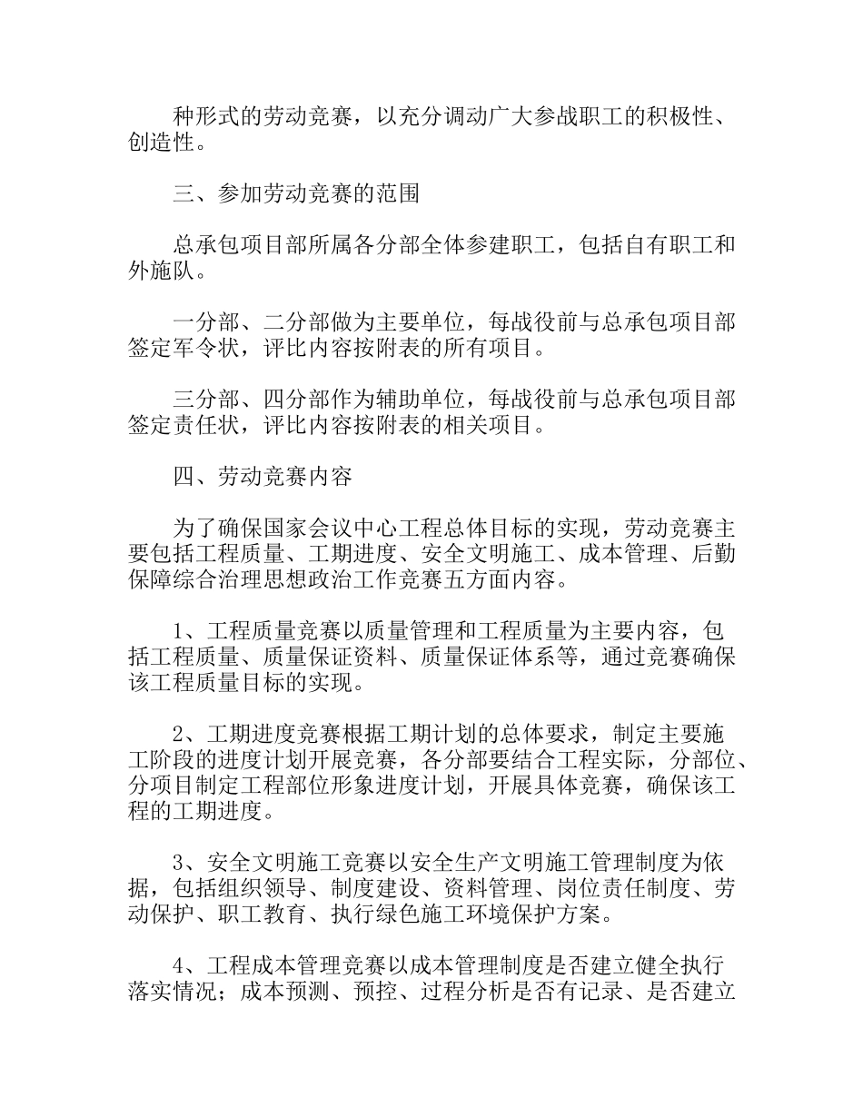 施工劳动竞赛组织管理办法_第2页