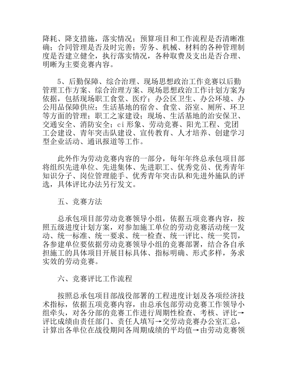 施工劳动竞赛组织管理办法_第3页