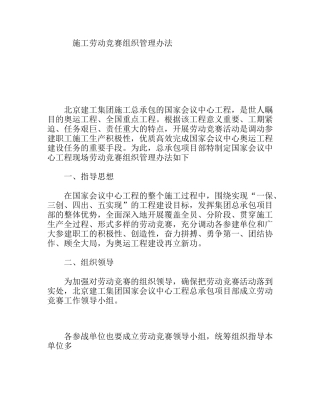 施工劳动竞赛组织管理办法