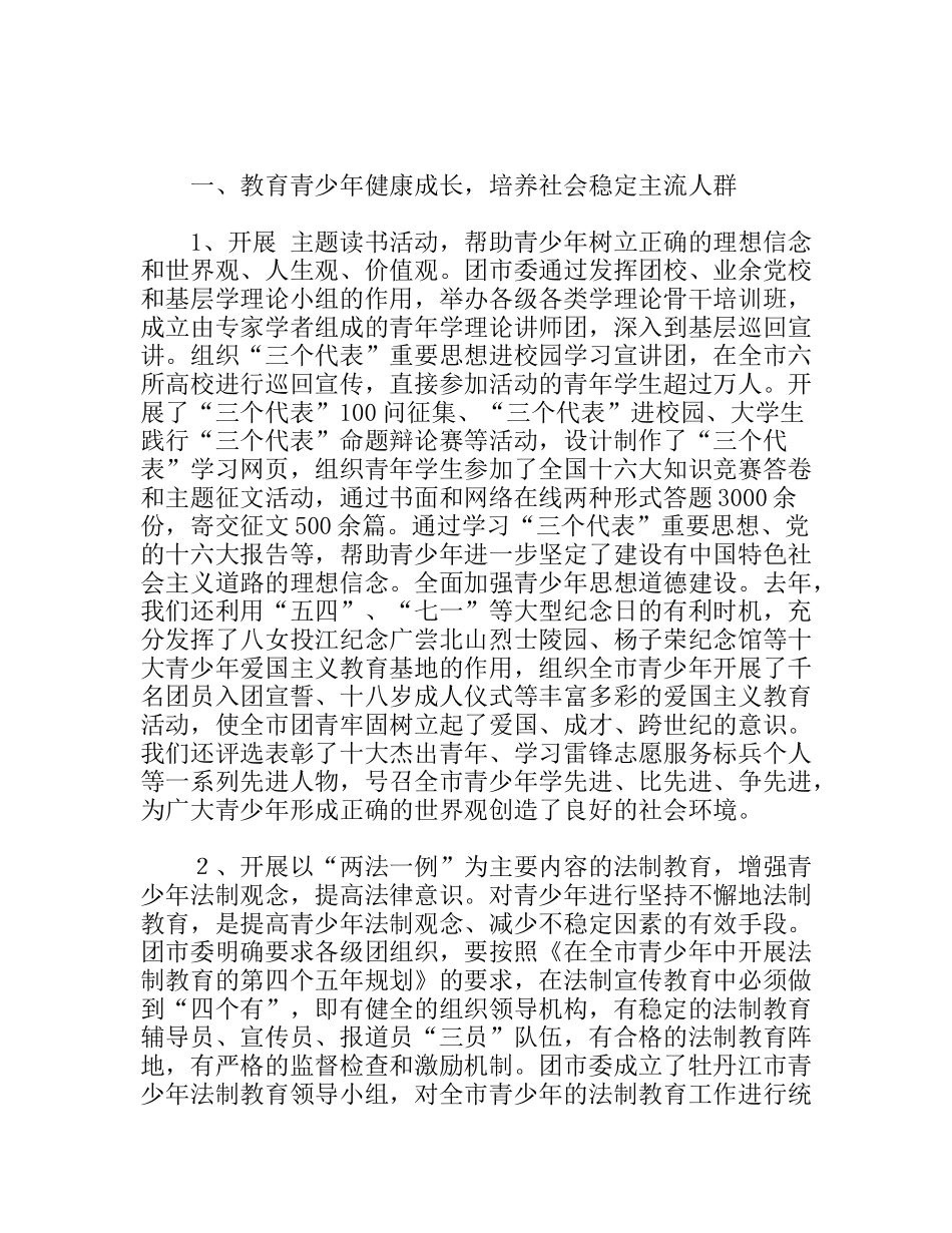 社会治安综合治理成员单位工作述职报告_第1页