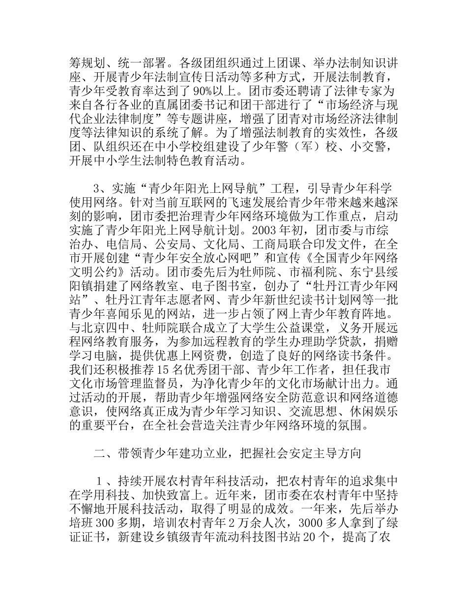 社会治安综合治理成员单位工作述职报告_第2页