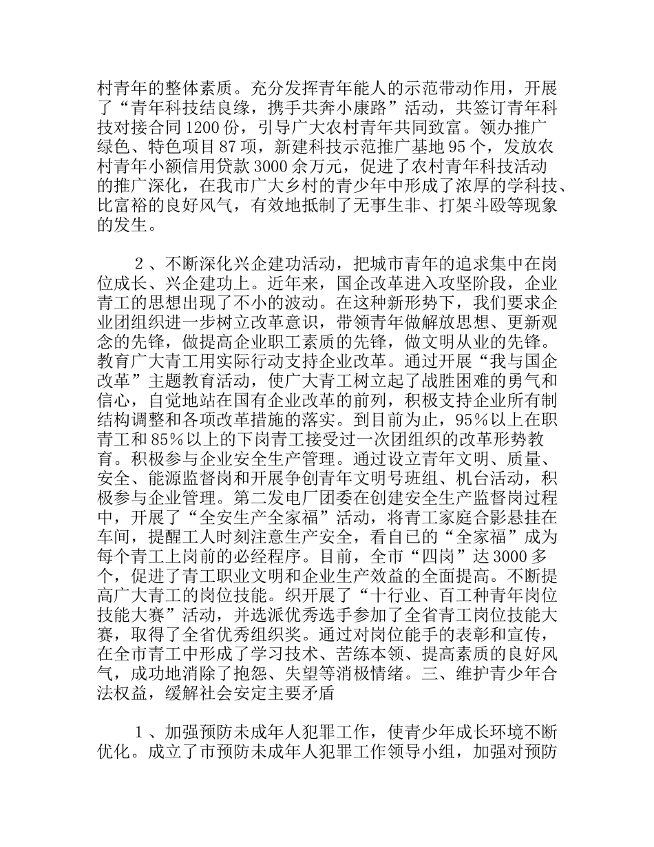 社会治安综合治理成员单位工作述职报告_第3页