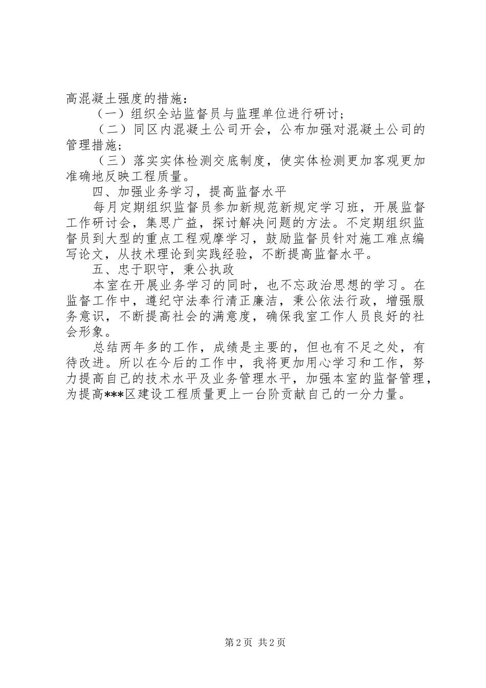 办公室个人德能勤绩廉述职报告_第2页