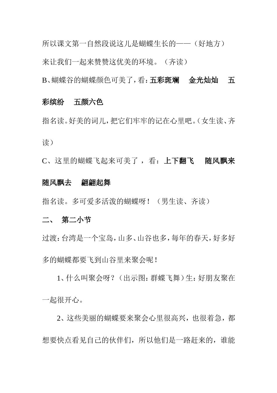 台湾的蝴蝶谷（第二课时）教学设计_第2页