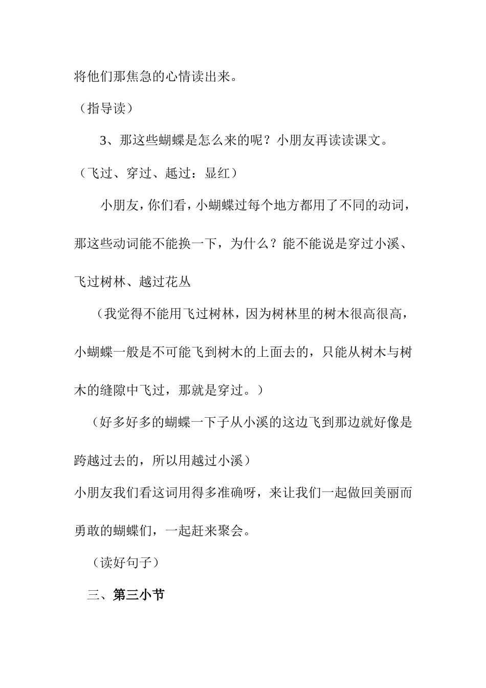 台湾的蝴蝶谷（第二课时）教学设计_第3页