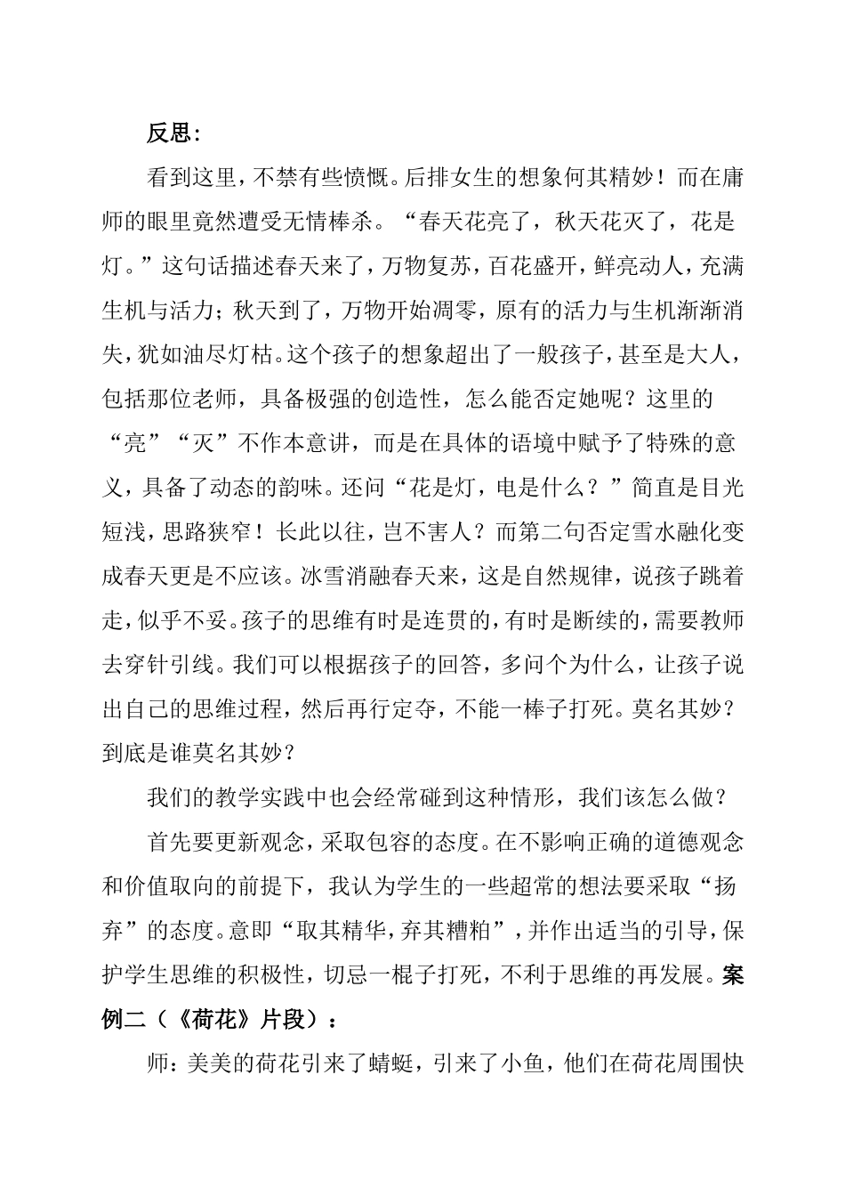 善待智慧的火花——浅谈正确看待小学生创造性思维分析研究论文_第2页