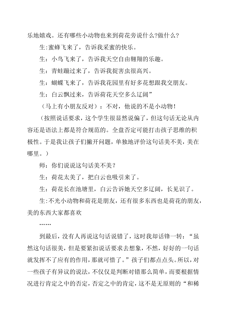 善待智慧的火花——浅谈正确看待小学生创造性思维分析研究论文_第3页