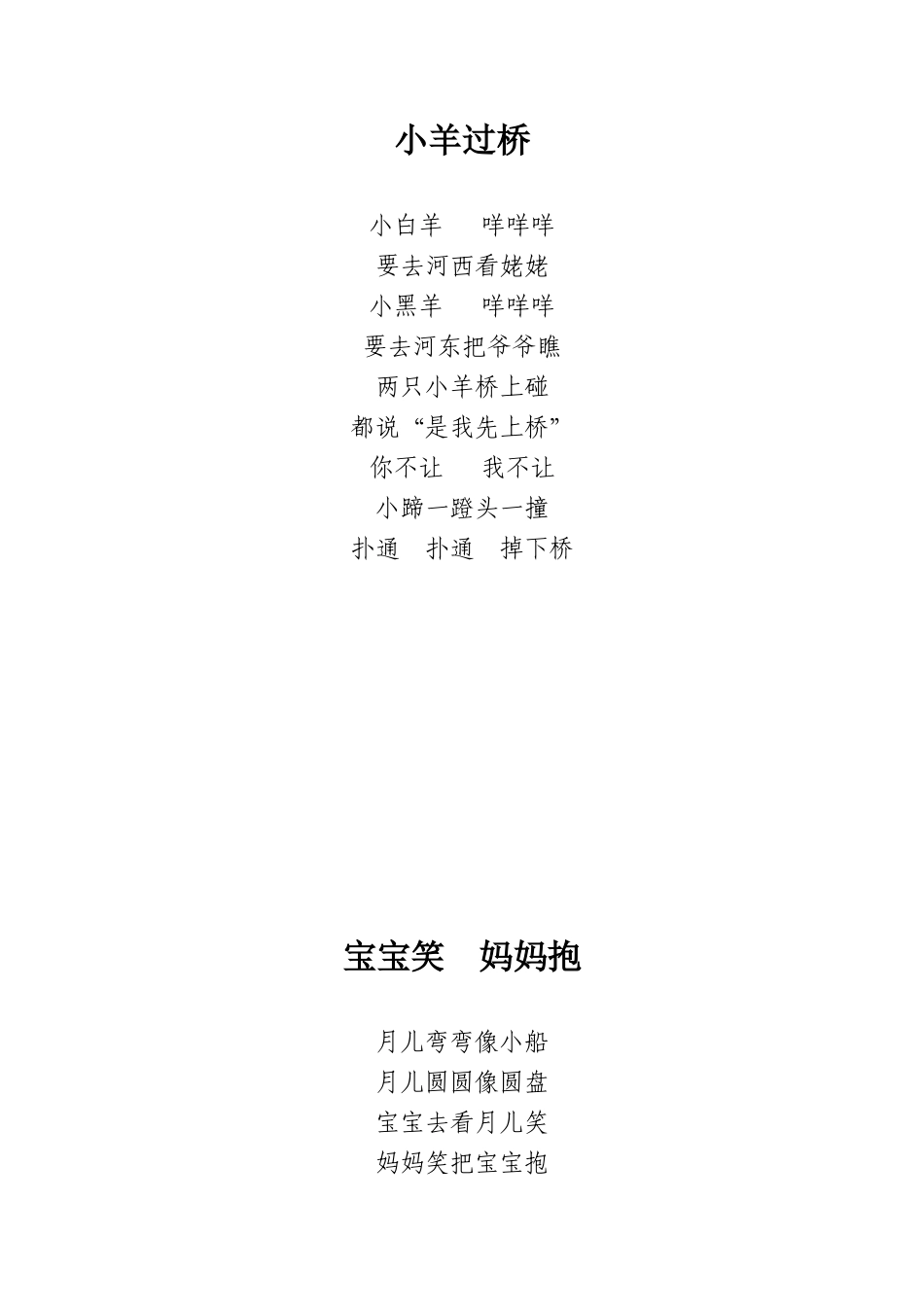 小小手小羊过桥_第2页