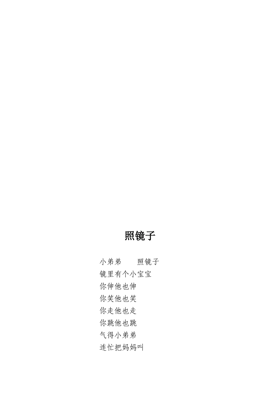 小小手小羊过桥_第3页
