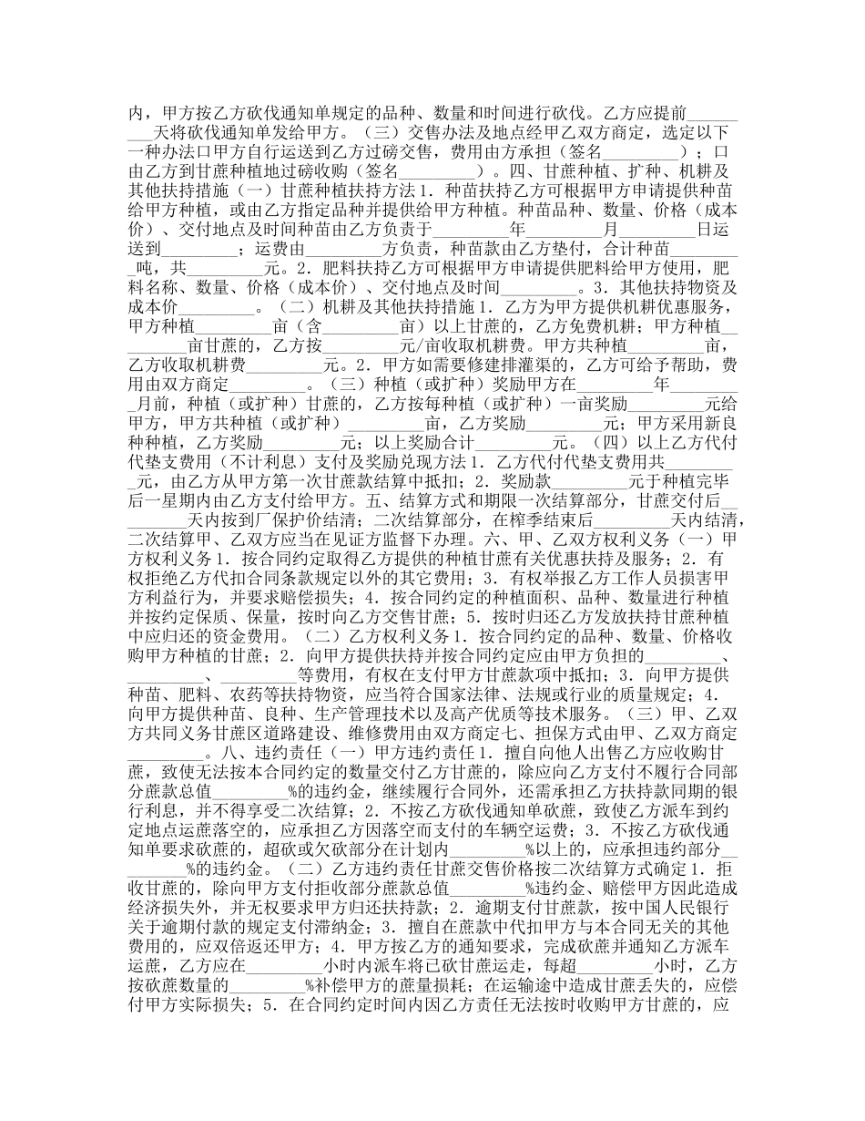 省甘蔗种植采购合同_第2页