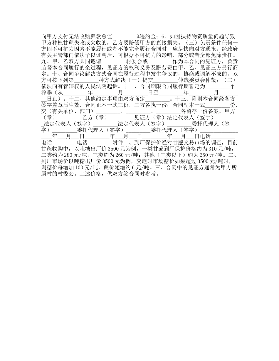 省甘蔗种植采购合同_第3页