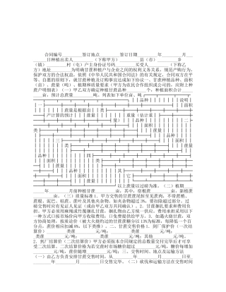 省甘蔗种植采购合同