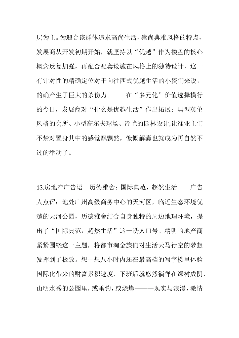 商铺广告语梳理汇总_第3页