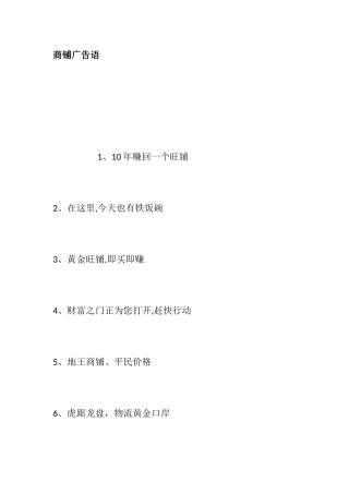 商铺广告语梳理汇总