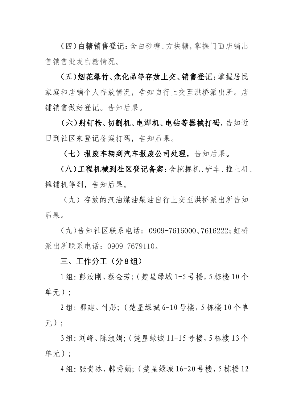 社区“大起底、大排查”工作实施方案_第2页