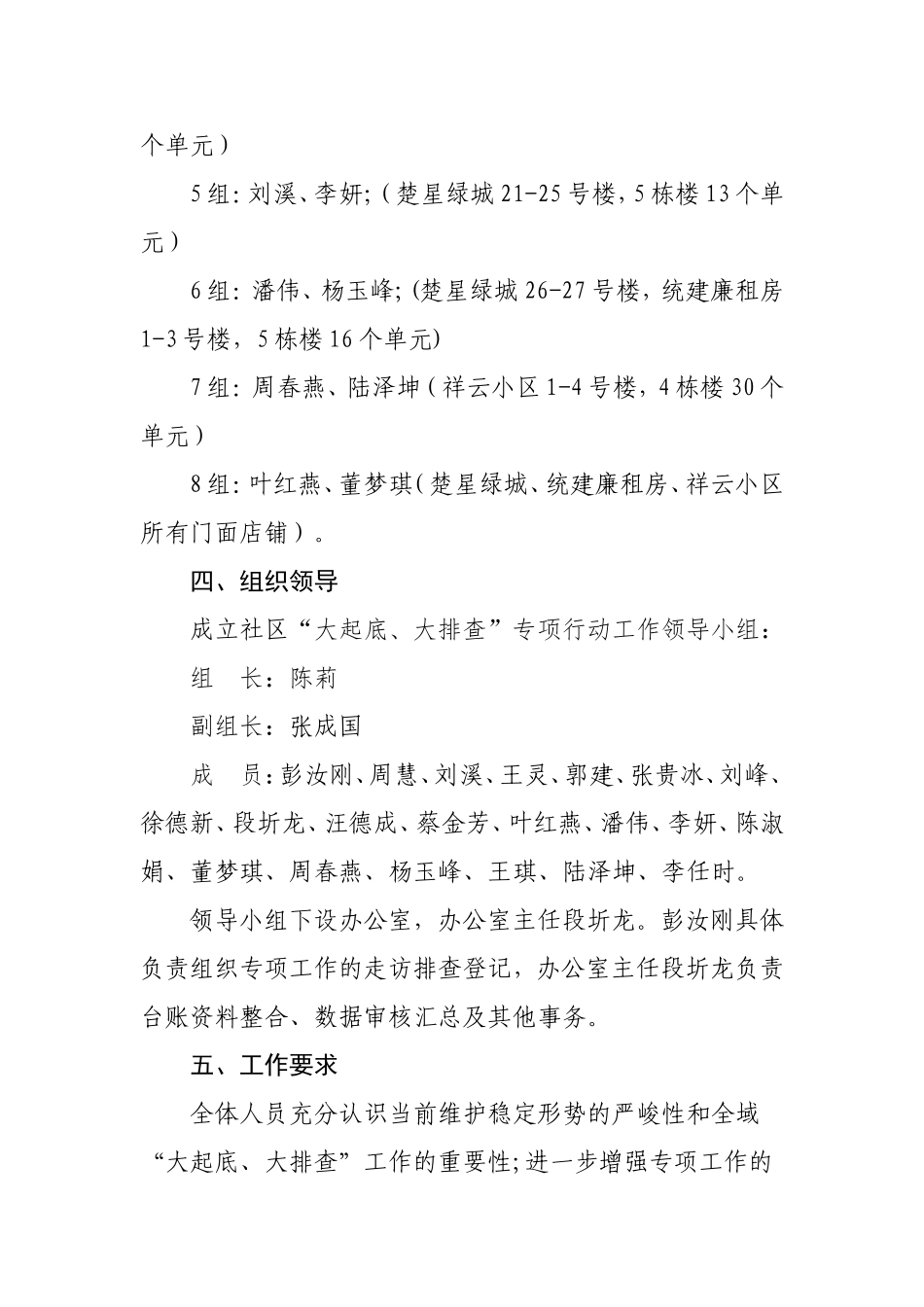 社区“大起底、大排查”工作实施方案_第3页