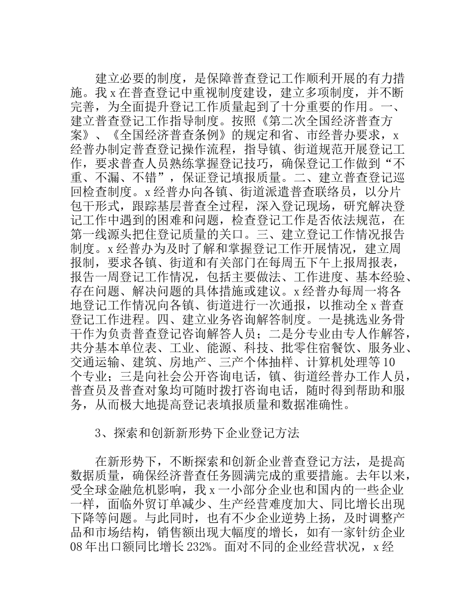 上半年经济普查工作总结_第2页