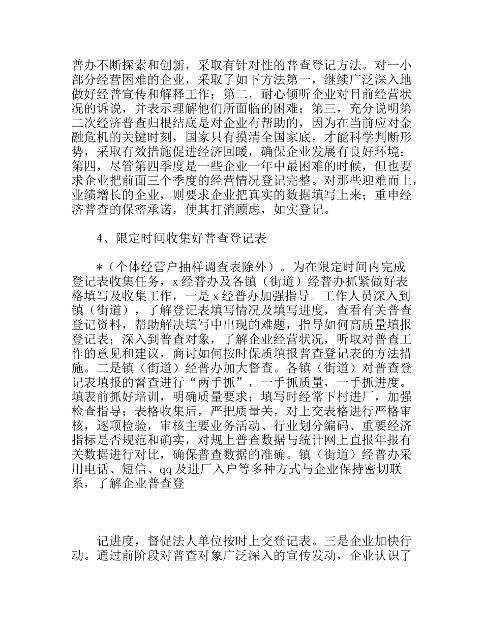 上半年经济普查工作总结_第3页