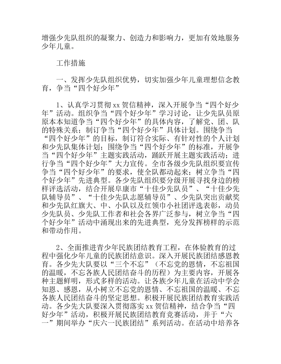 少先队工作思路_第2页