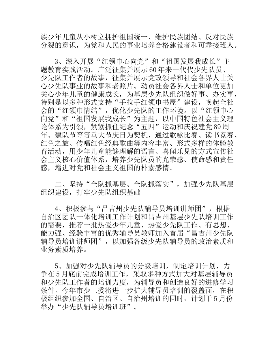 少先队工作思路_第3页