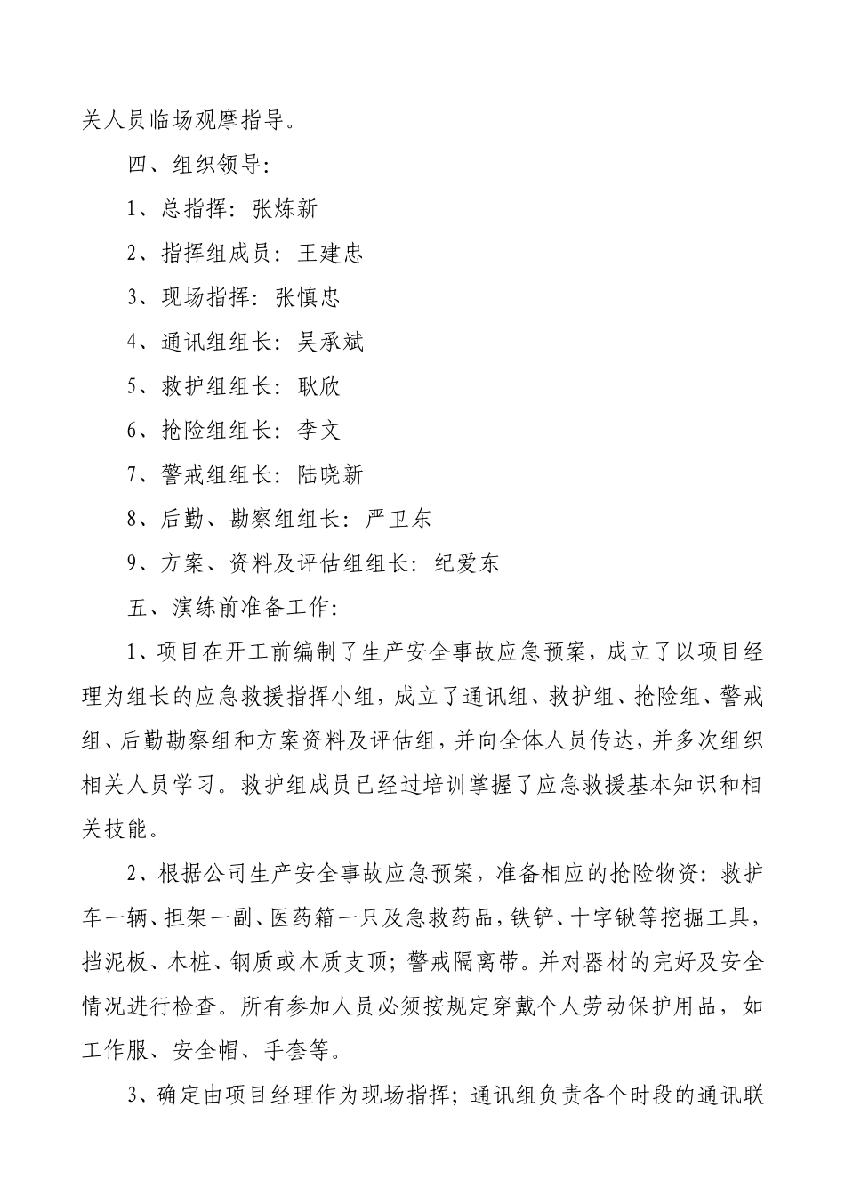 施工现场施工事故应急救援演练实施方案(触电)_第2页