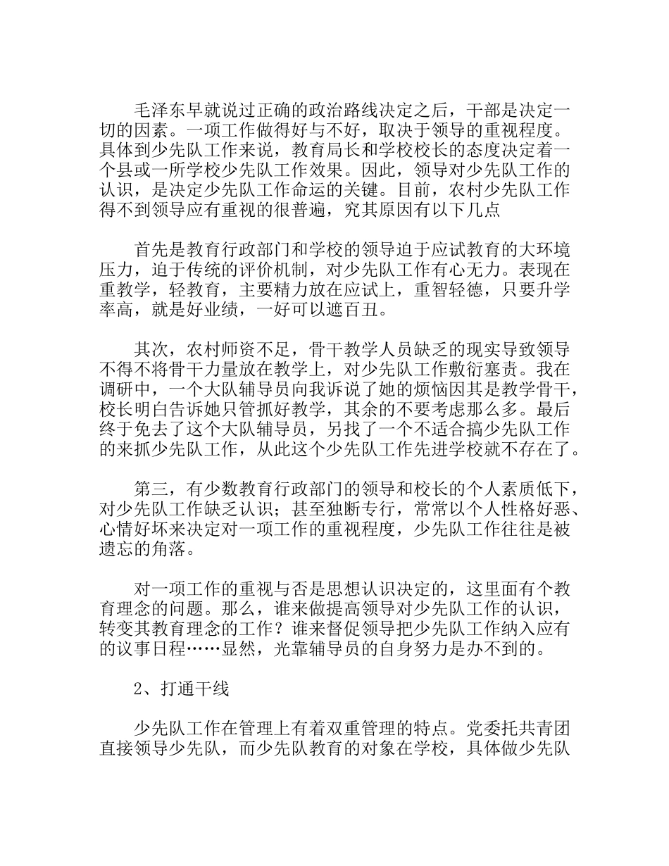 少先队工作要真抓实干才能落实_第2页