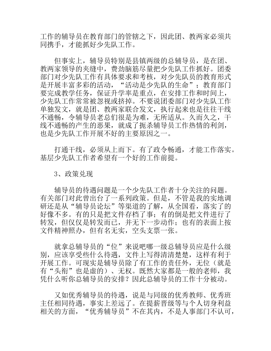 少先队工作要真抓实干才能落实_第3页