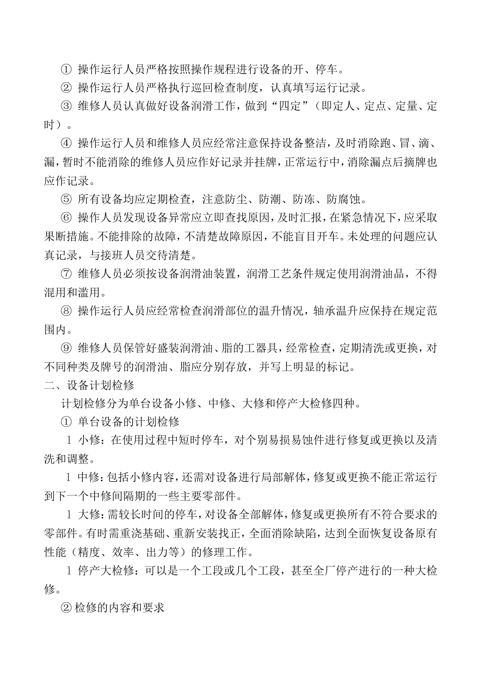 设备维护保养制度_第2页