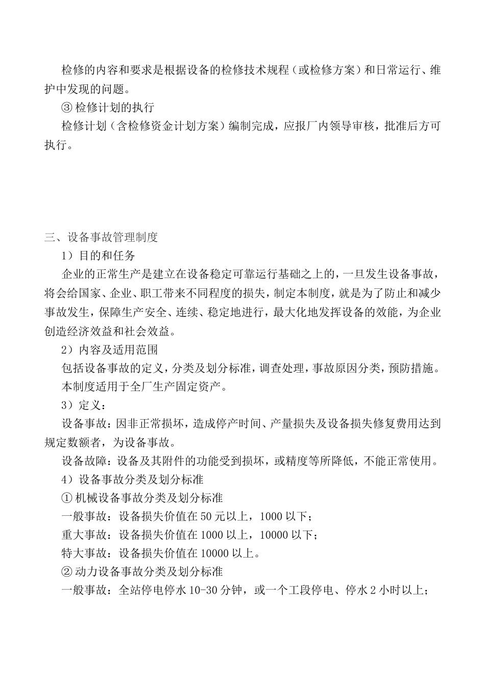 设备维护保养制度_第3页