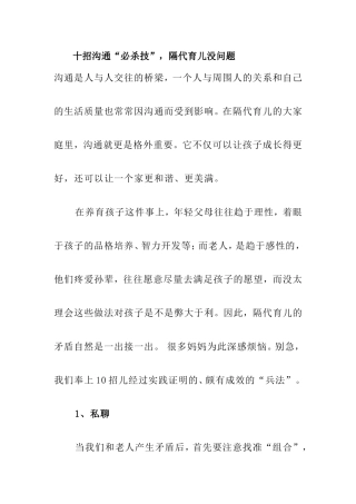 十招沟通“必杀技”，隔代育儿没问题