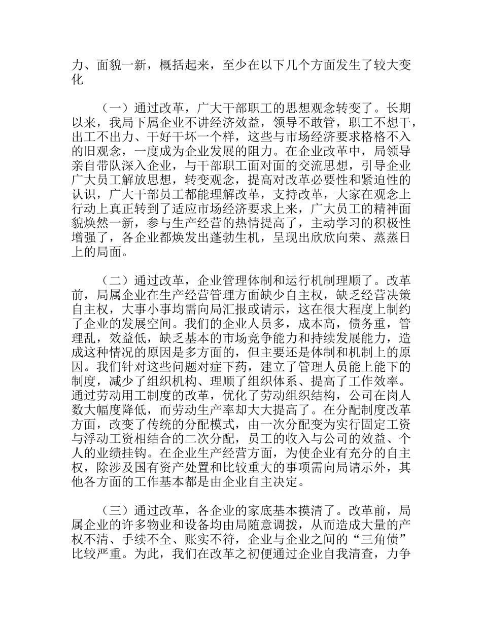 深化改革强化管理努力开创企业经营管理工作新局面_第2页