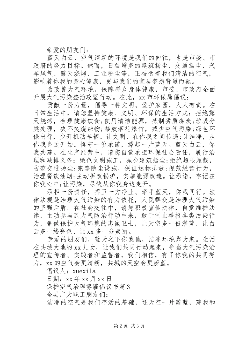 保护空气治理雾霾倡议书_第2页