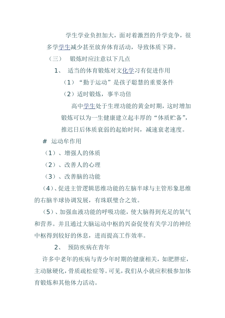 体育教案珍惜青春鄞锻炼 体育与青春健康 教学设计_第3页