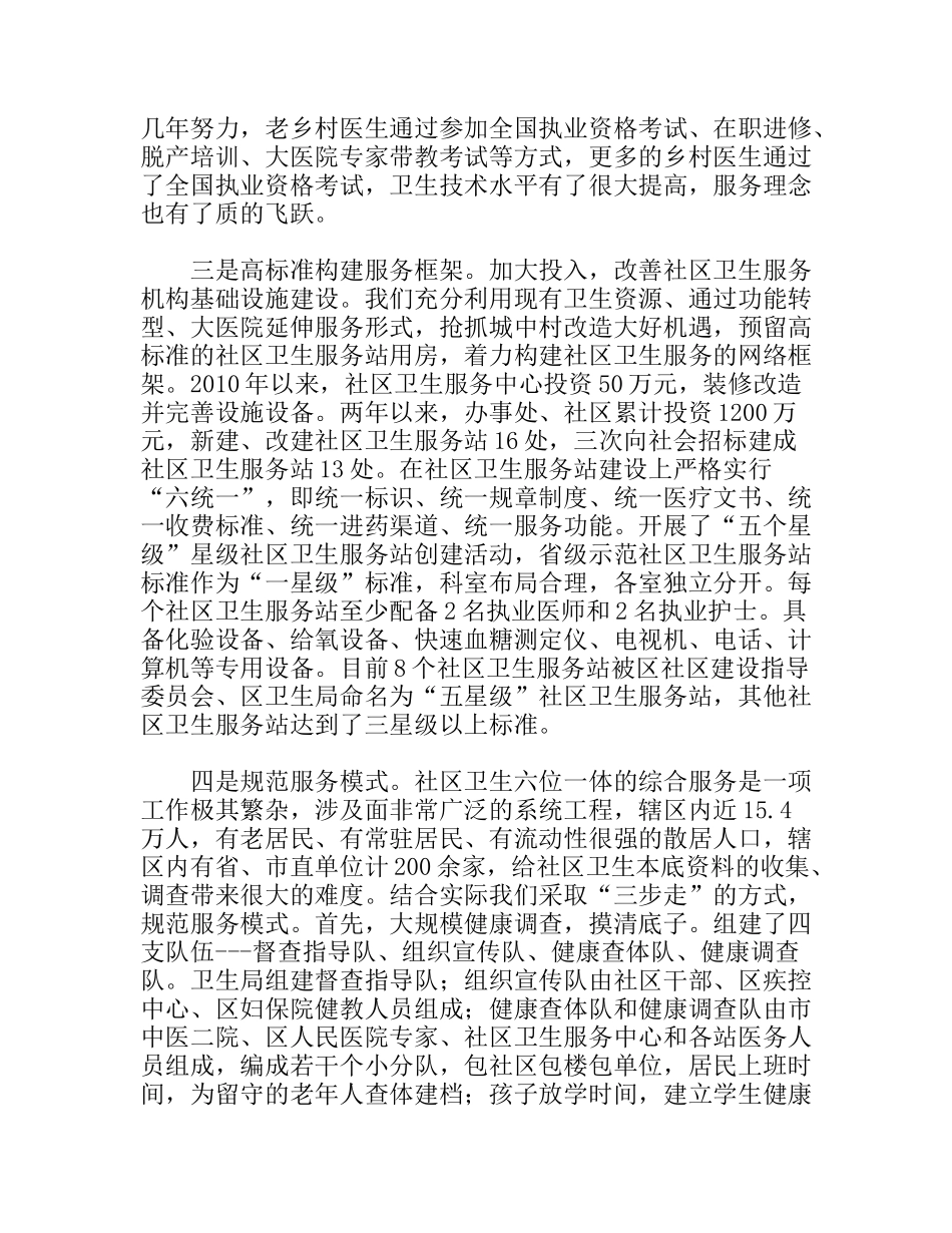 社区卫生服务中心工作总结_第3页