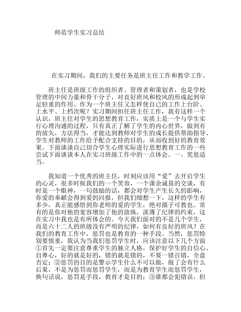 师范学生实习总结_第1页