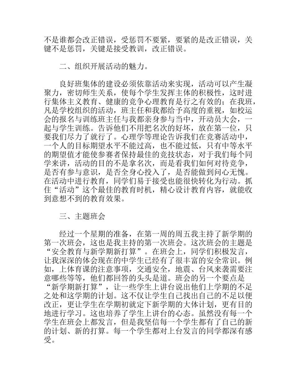 师范学生实习总结_第2页