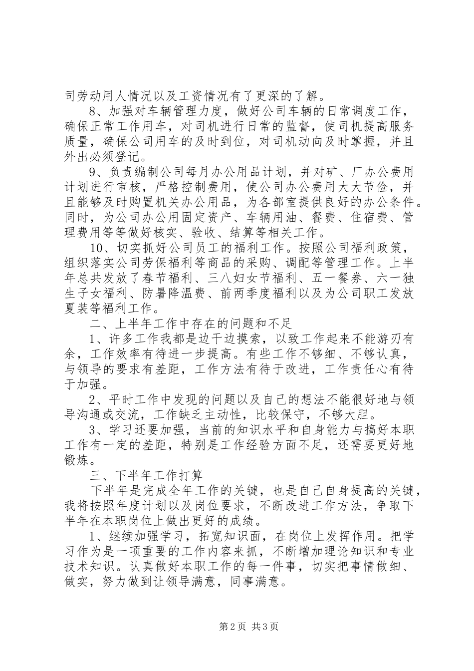 办公室个人的上半年工作总结_第2页