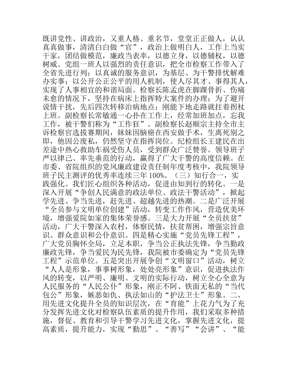 实施“文化育人”战略建设高素质检察队伍_第2页