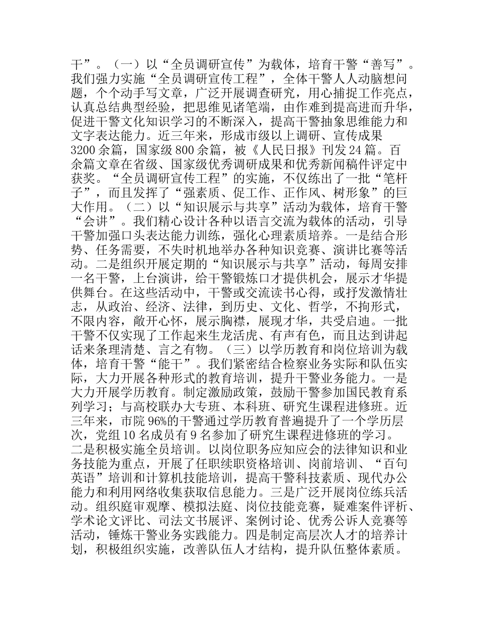 实施“文化育人”战略建设高素质检察队伍_第3页