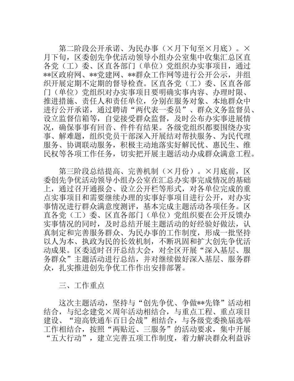 深入基层服务群众主题实践活动实施方案_第2页