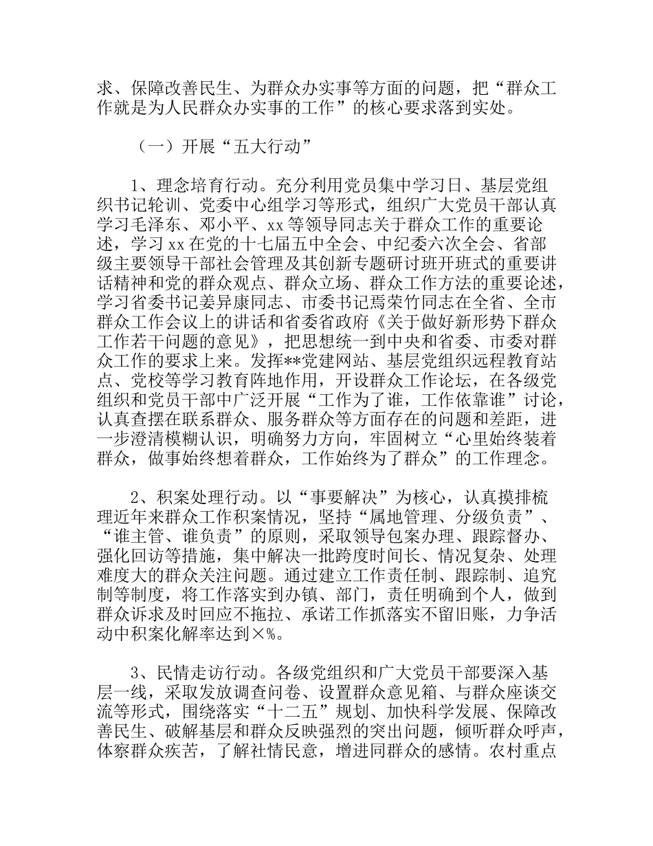 深入基层服务群众主题实践活动实施方案_第3页