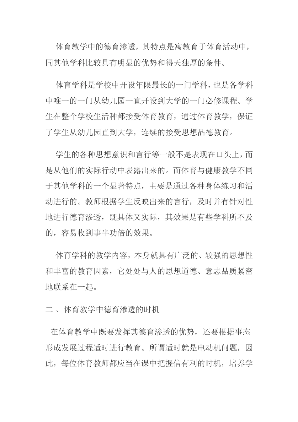 体育教学中如何进行德育渗透分析研究论文_第2页