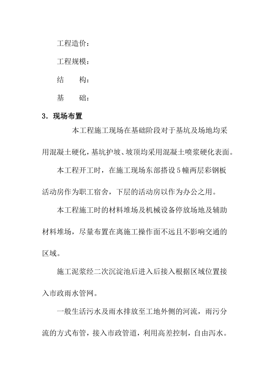 施工临时排水排污方案_第2页