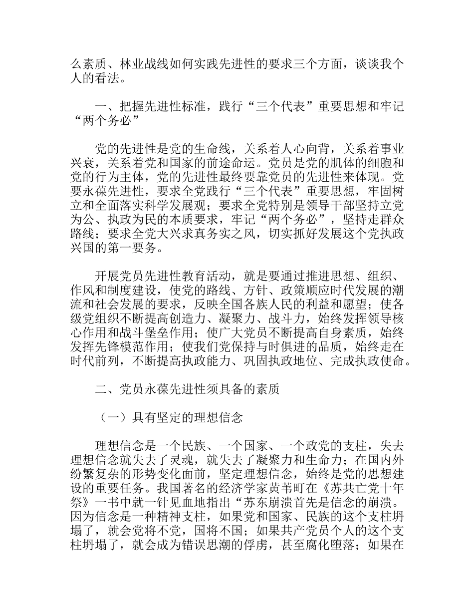 深入开展“理想、责任、能力、形象”教育_第2页