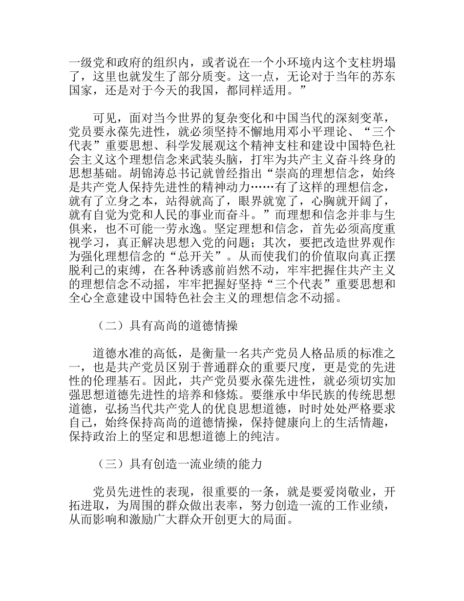 深入开展“理想、责任、能力、形象”教育_第3页